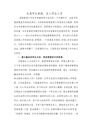 走进学生家庭，走入学生心灵