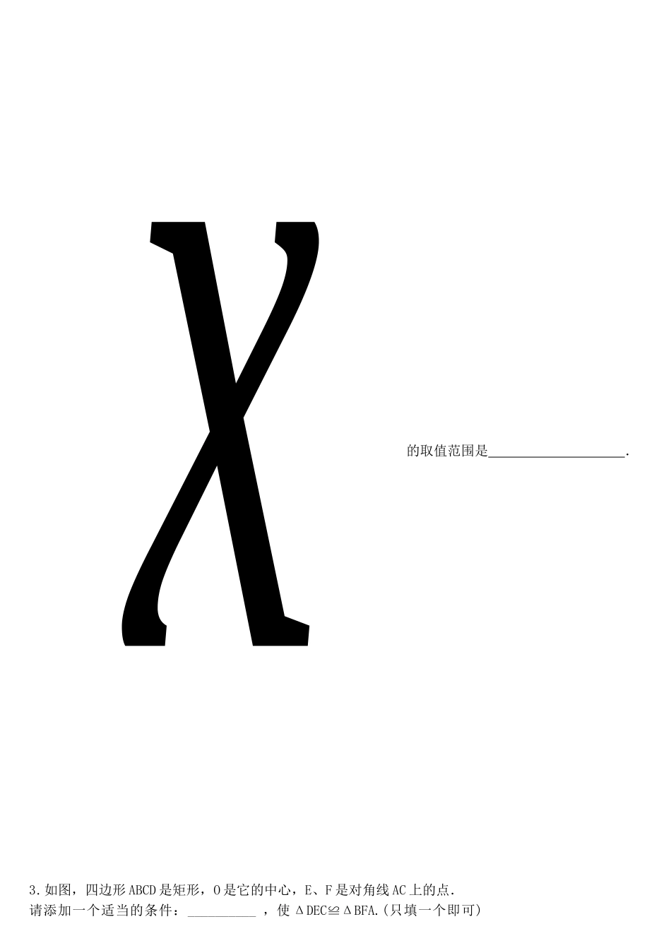 二○一五年初中毕业学业模拟考试数学试题_第3页