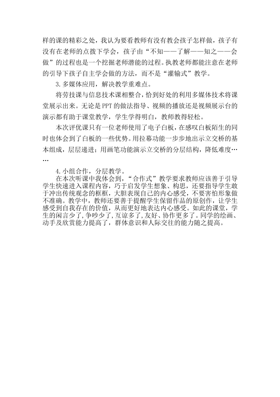 劳技课听后感_第2页