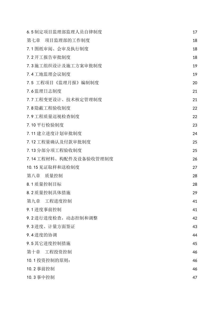 监理服务方案(56页)_第3页