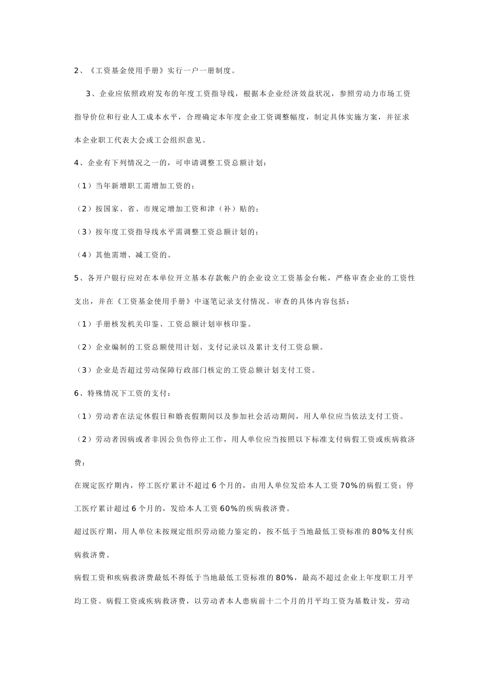 青岛市外资企业服务中心简明政策 服务指南_第2页