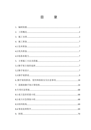 米脂县翔凤盛世二期工程悬挑脚手架专项施工方案