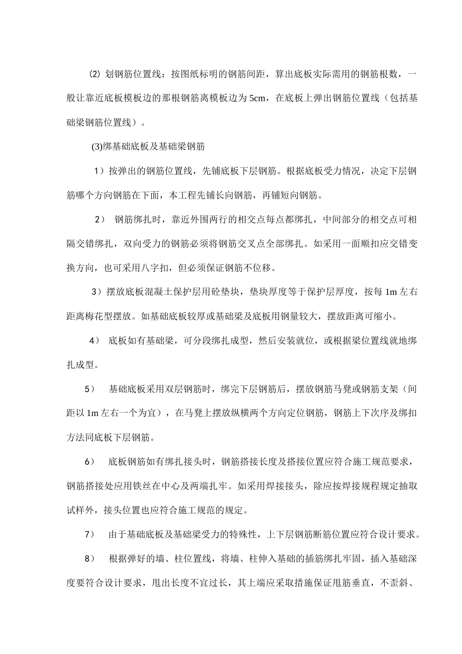 钢筋绑扎施工方案_第2页