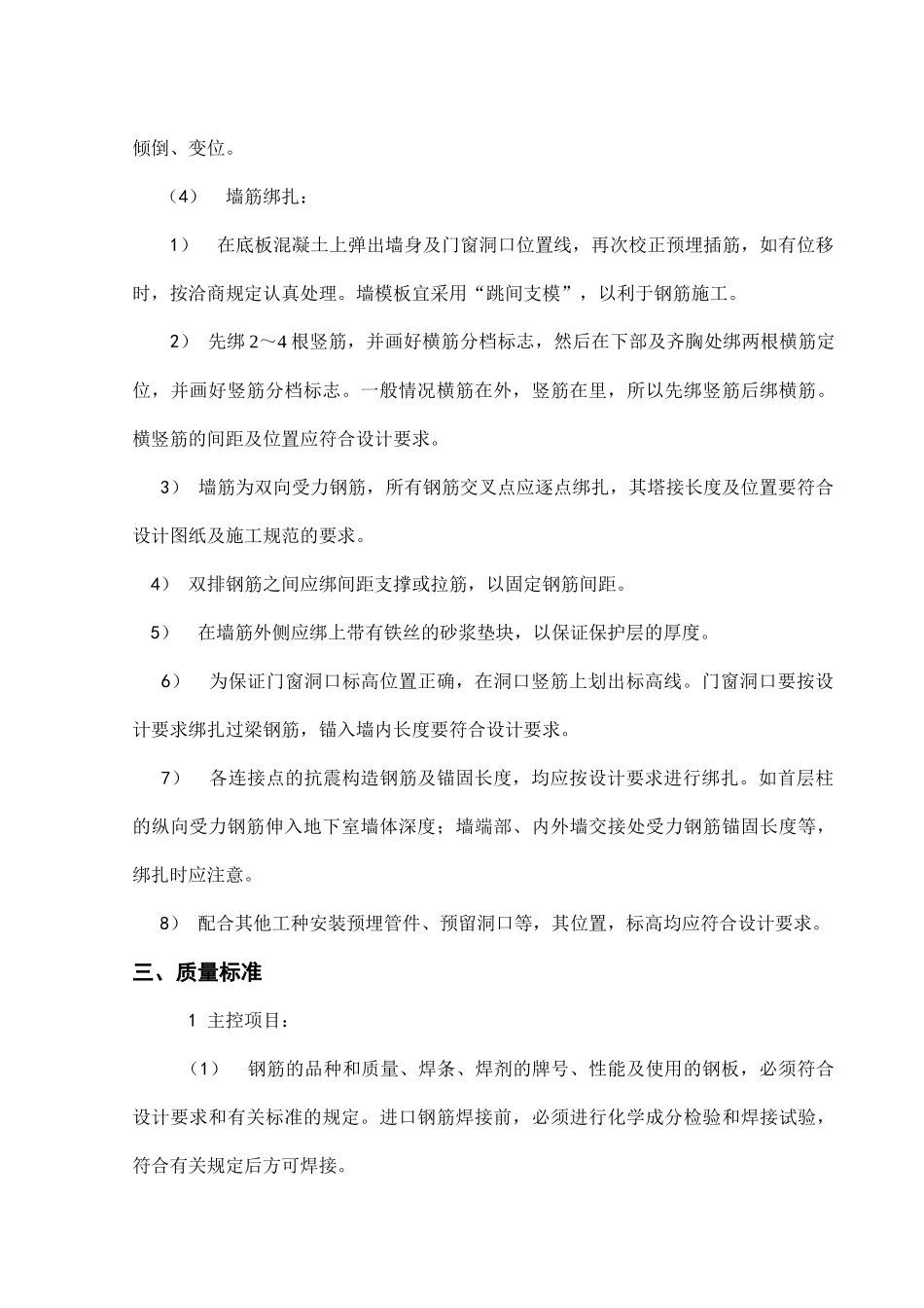 钢筋绑扎施工方案_第3页