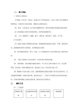 钢筋绑扎施工方案