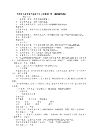 祁黄羊第一课时