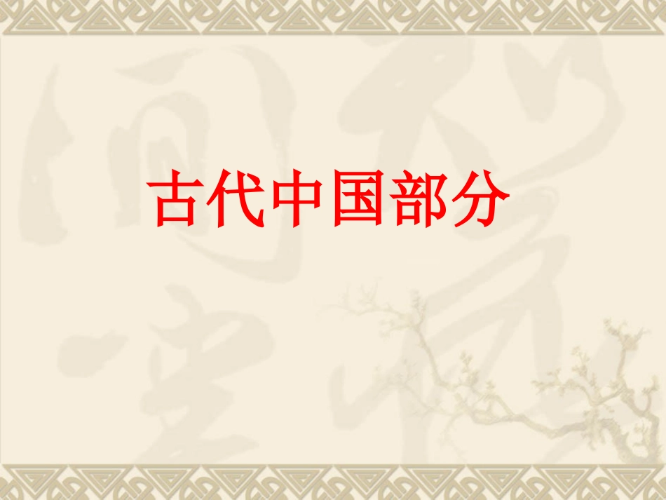 (中小学精品）历史阶段特征汇总_第2页