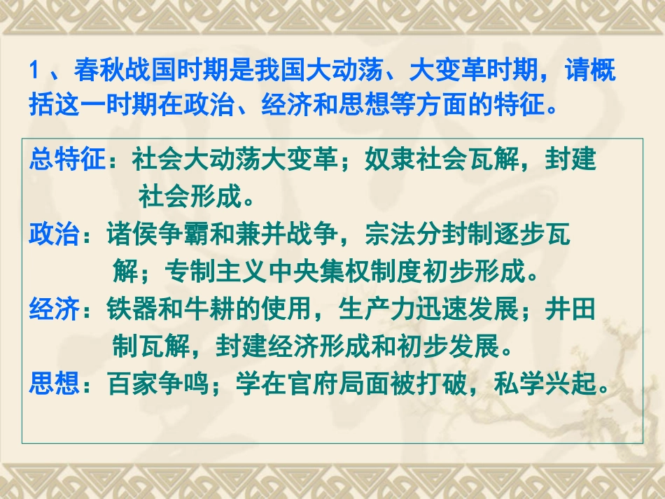 (中小学精品）历史阶段特征汇总_第3页