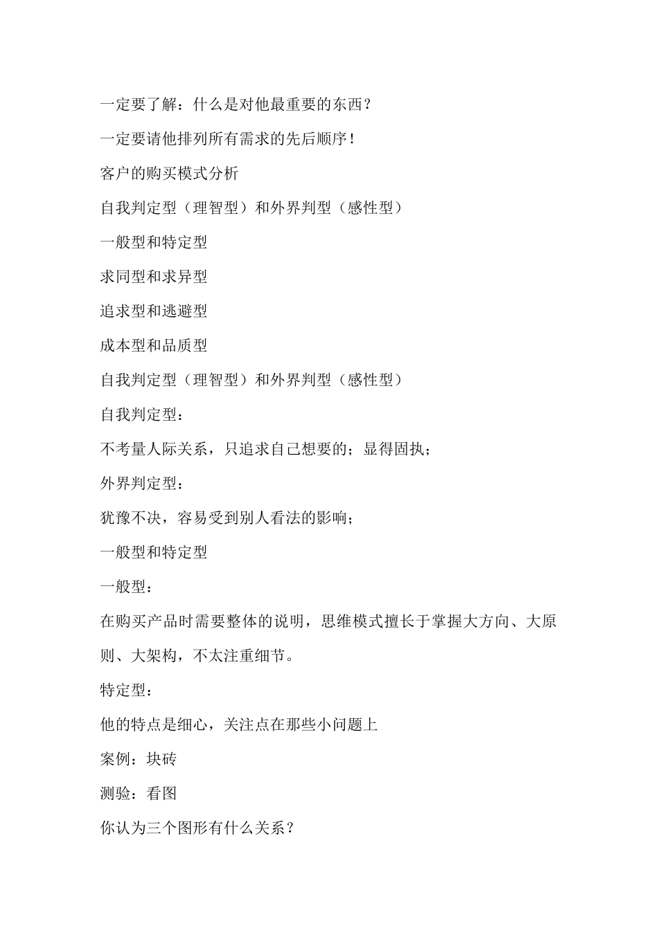 顾客购买心理的八个阶段_第2页