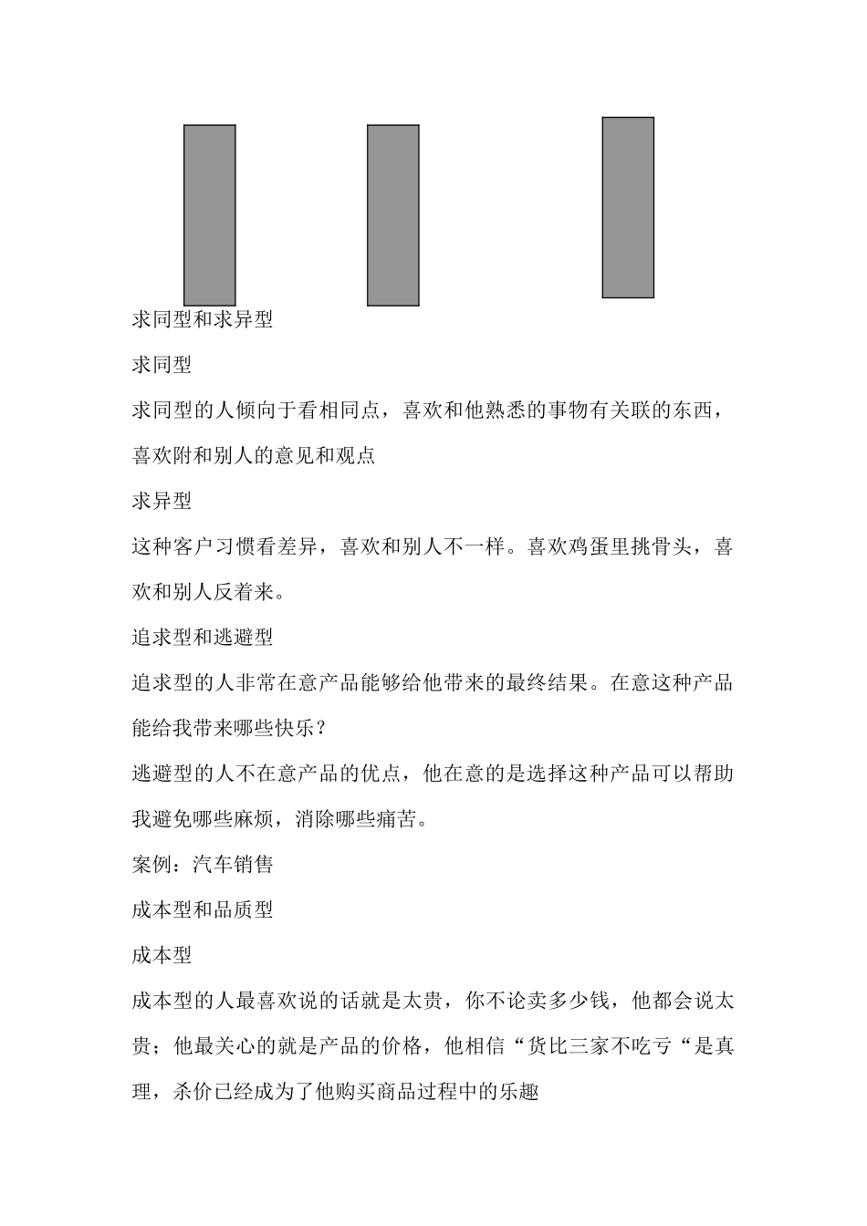 顾客购买心理的八个阶段_第3页