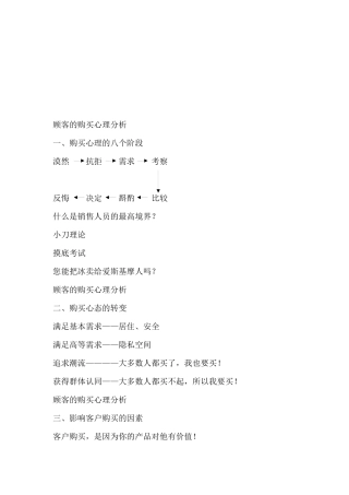 顾客购买心理的八个阶段