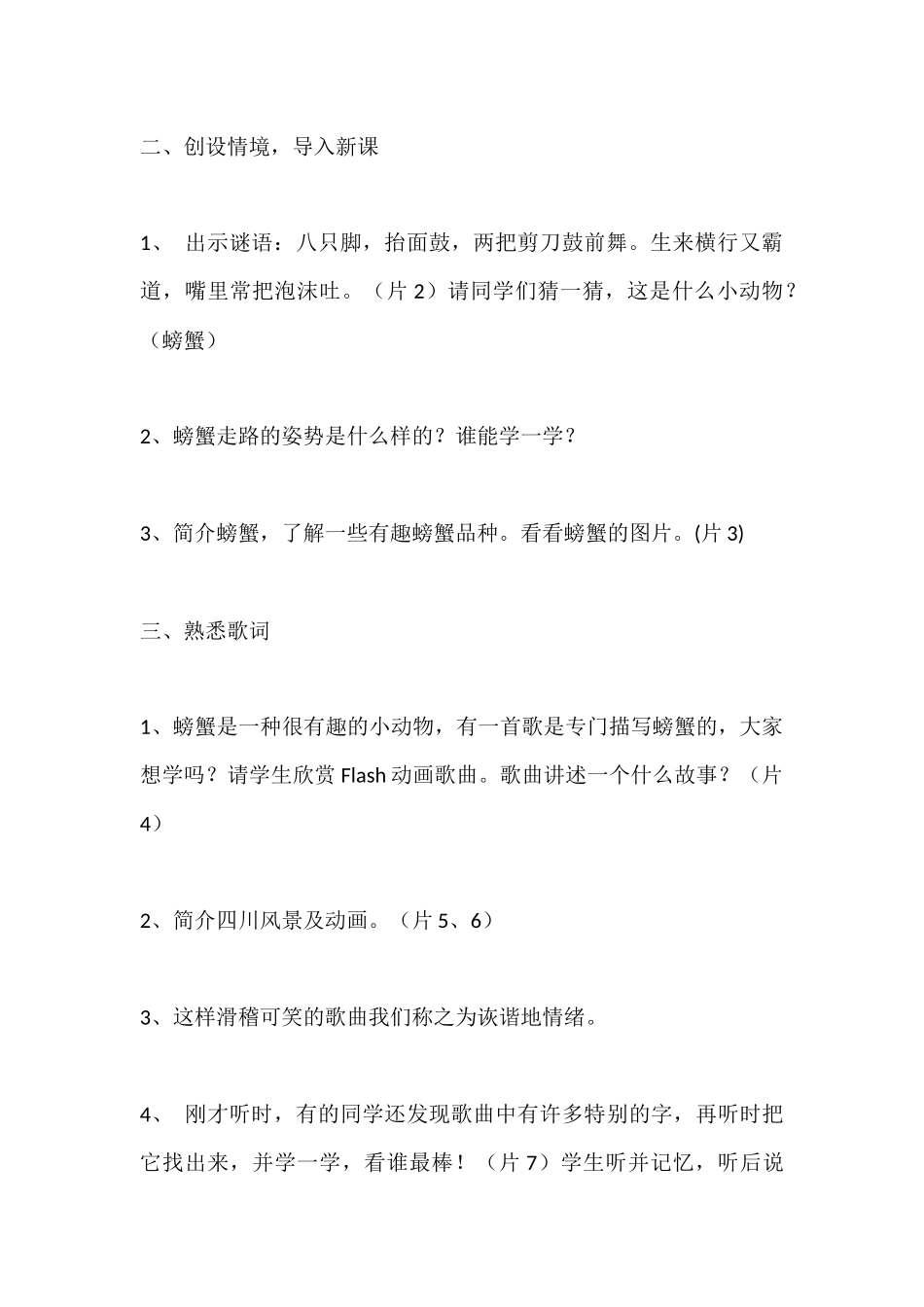 螃蟹歌教学设计_第3页