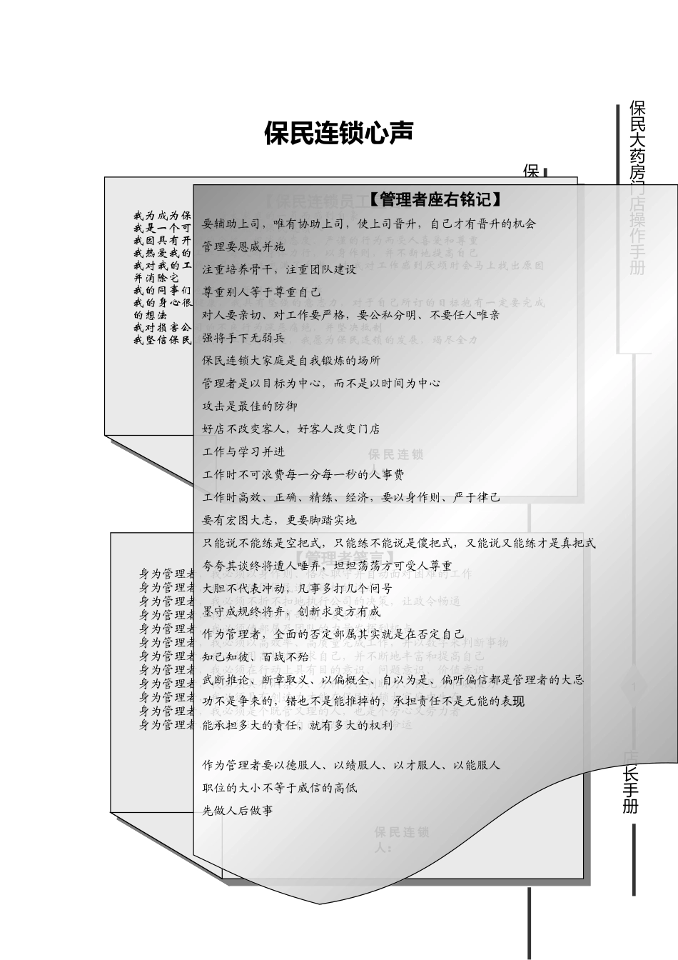 门店操作手册(36页)_第1页