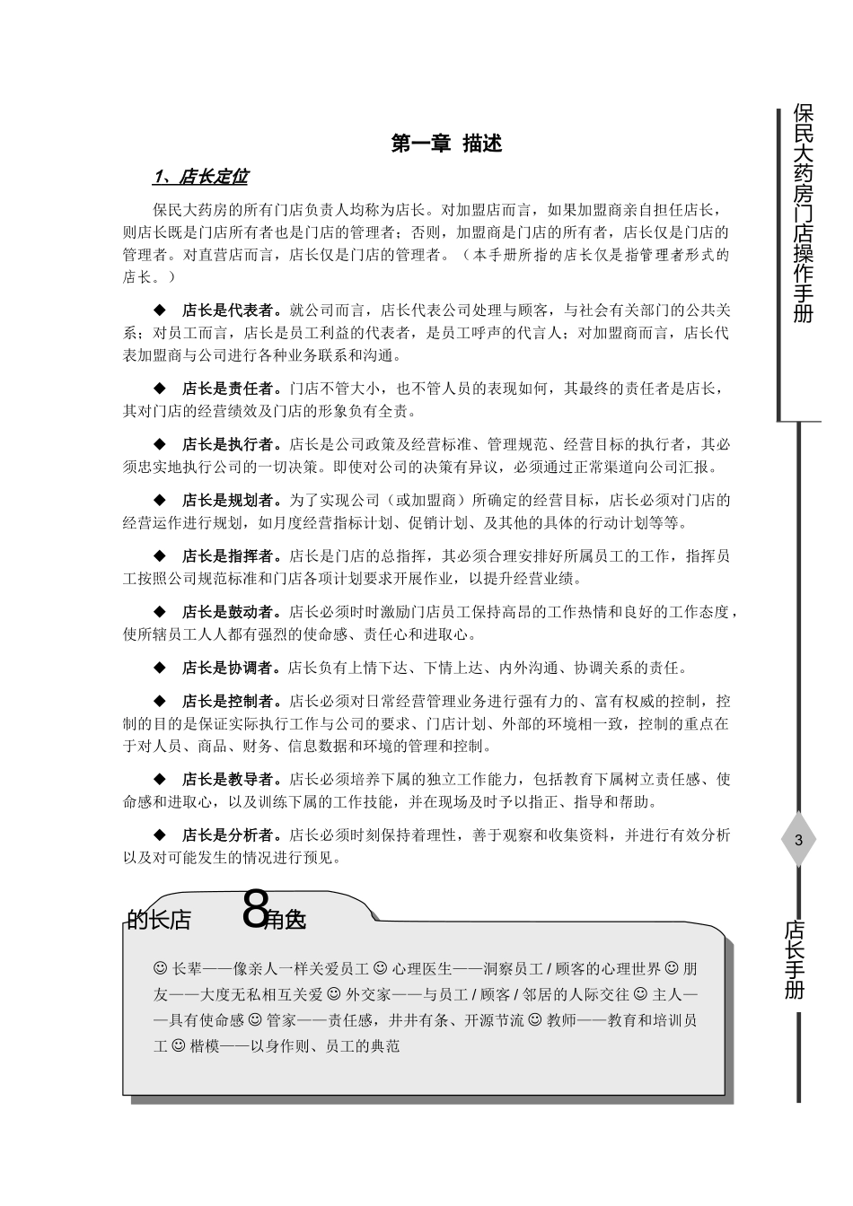门店操作手册(36页)_第2页