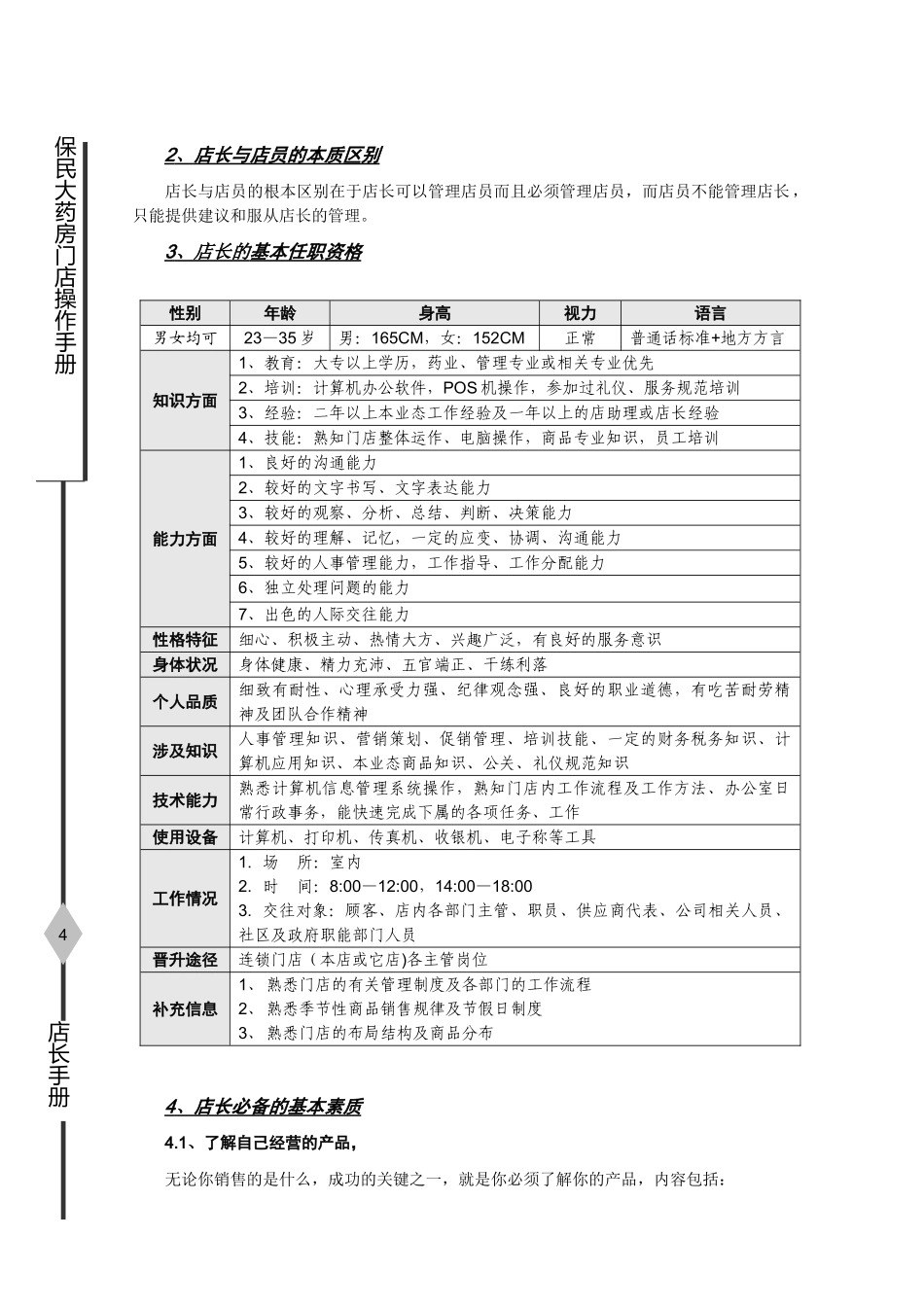 门店操作手册(36页)_第3页