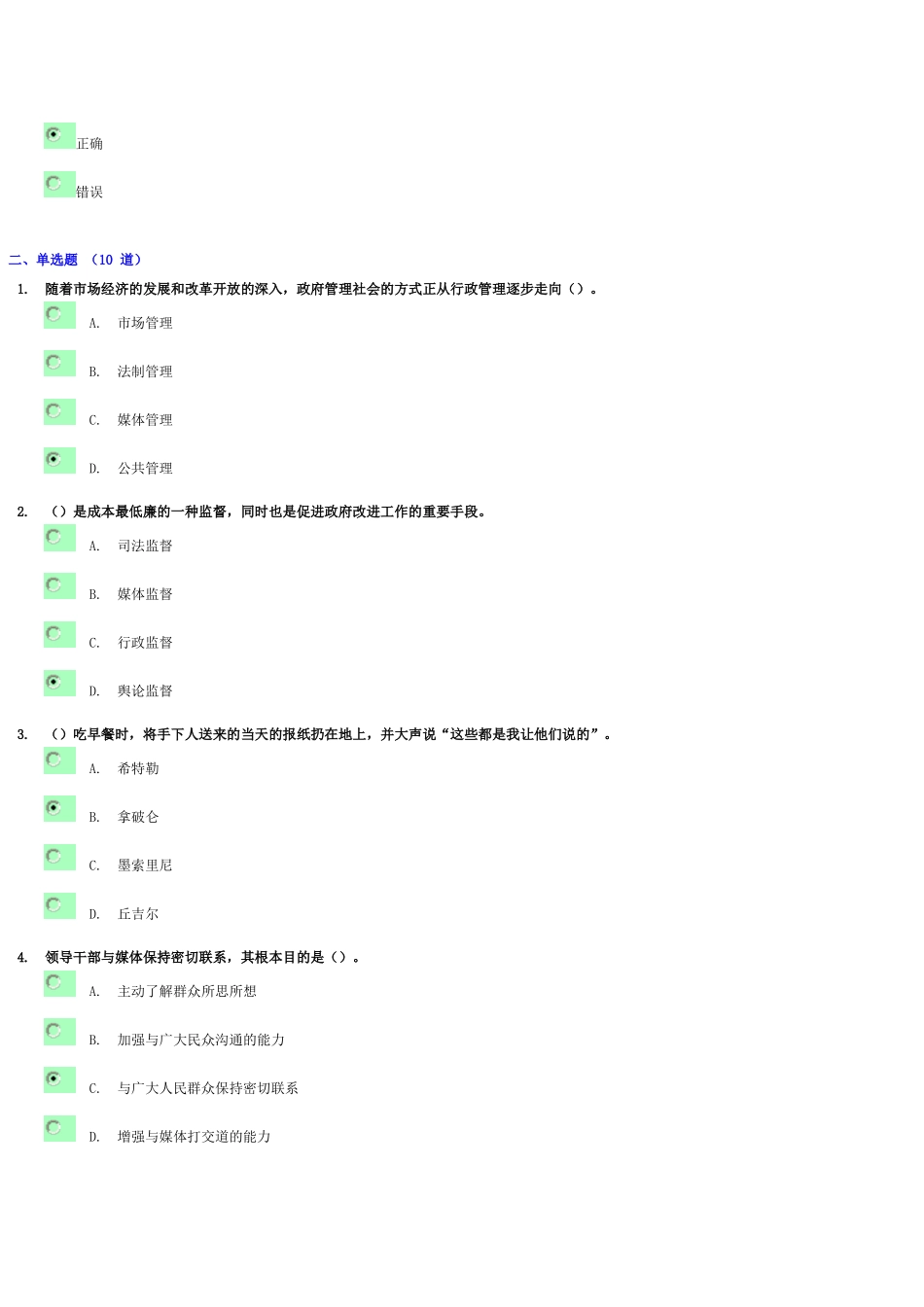 领导干部怎样同媒体打交道_第2页