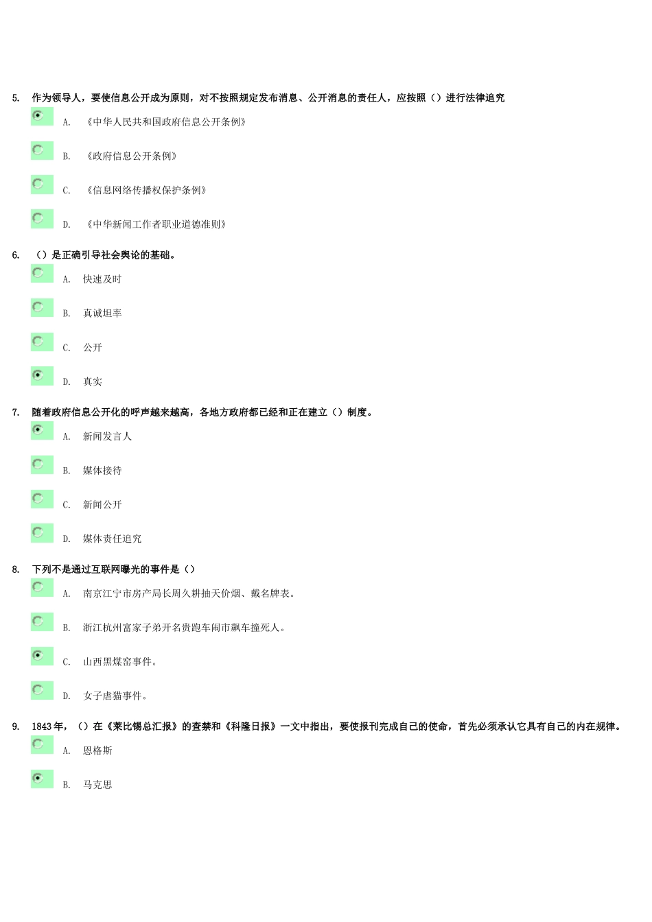 领导干部怎样同媒体打交道_第3页