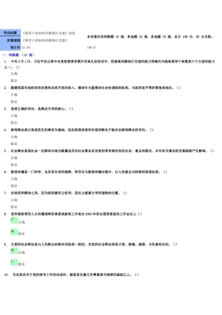 领导干部怎样同媒体打交道