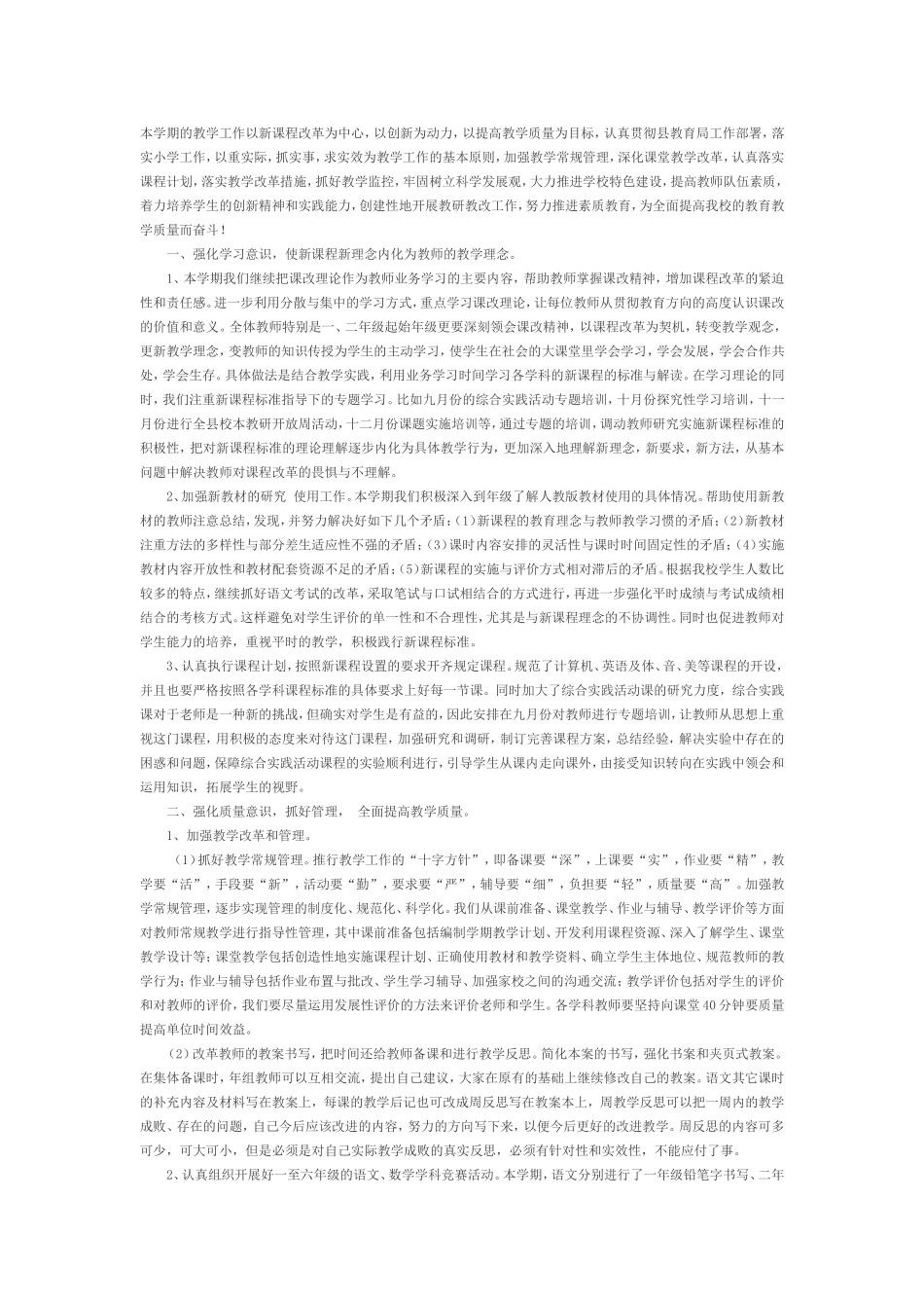 本学期的教学工作以新课程改革为中心_第1页