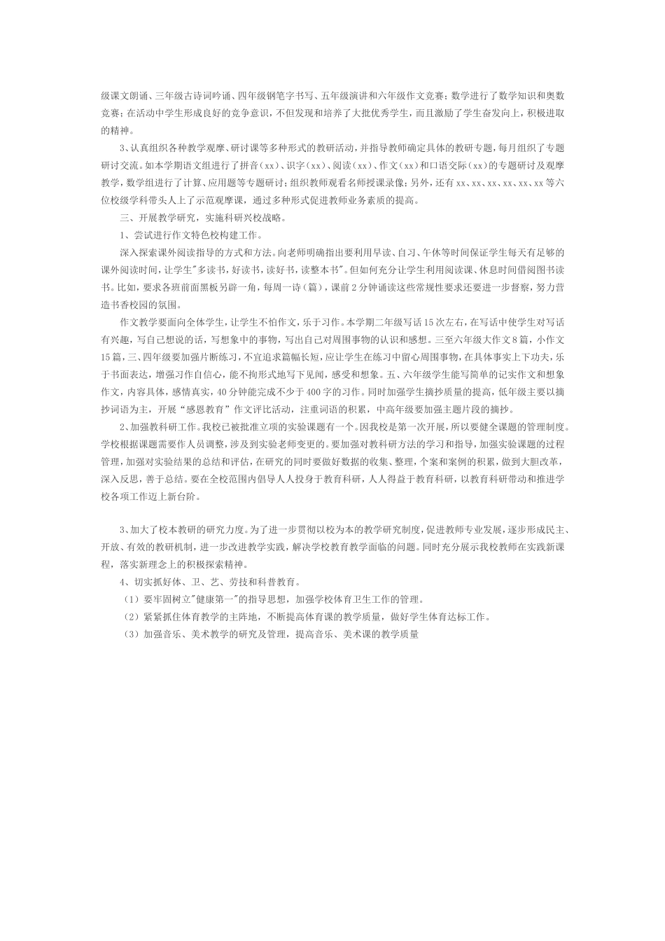 本学期的教学工作以新课程改革为中心_第2页