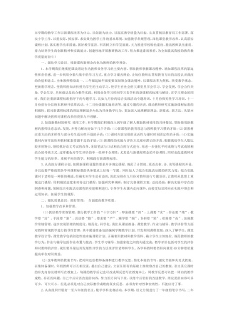 本学期的教学工作以新课程改革为中心