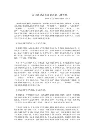 深化教学改革需处理好几对关系