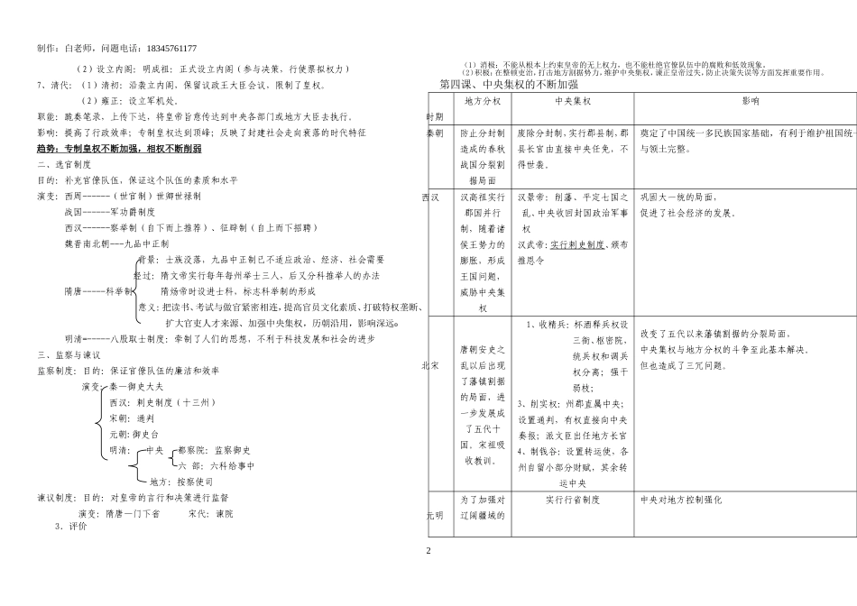 必修一第一单元提纲_第2页
