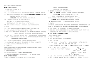 必修一第一单元提纲