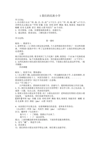 《我们的民族小学》丁艳艳