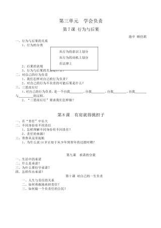 第三单元学会负责知识点