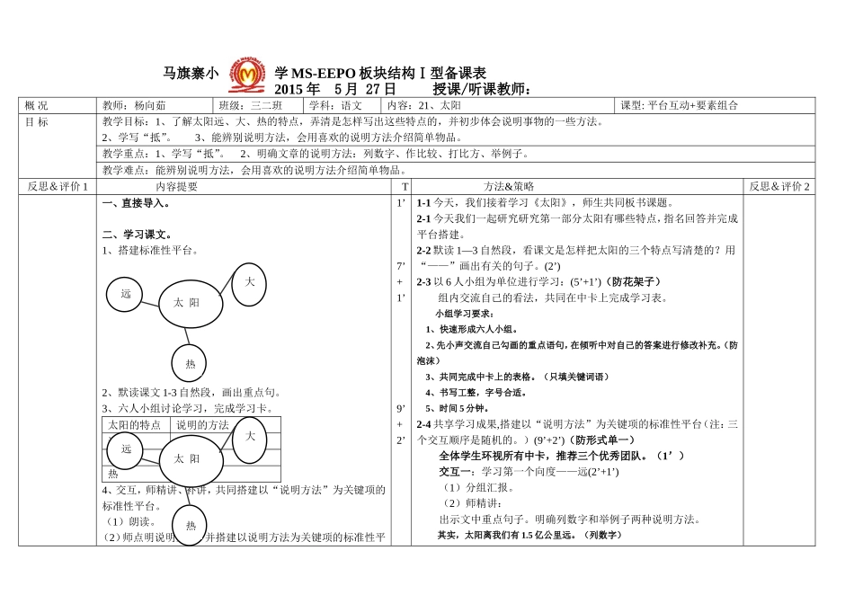 马旗寨杨向茹《太阳》教学设计_第1页