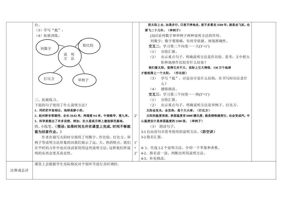马旗寨杨向茹《太阳》教学设计_第2页