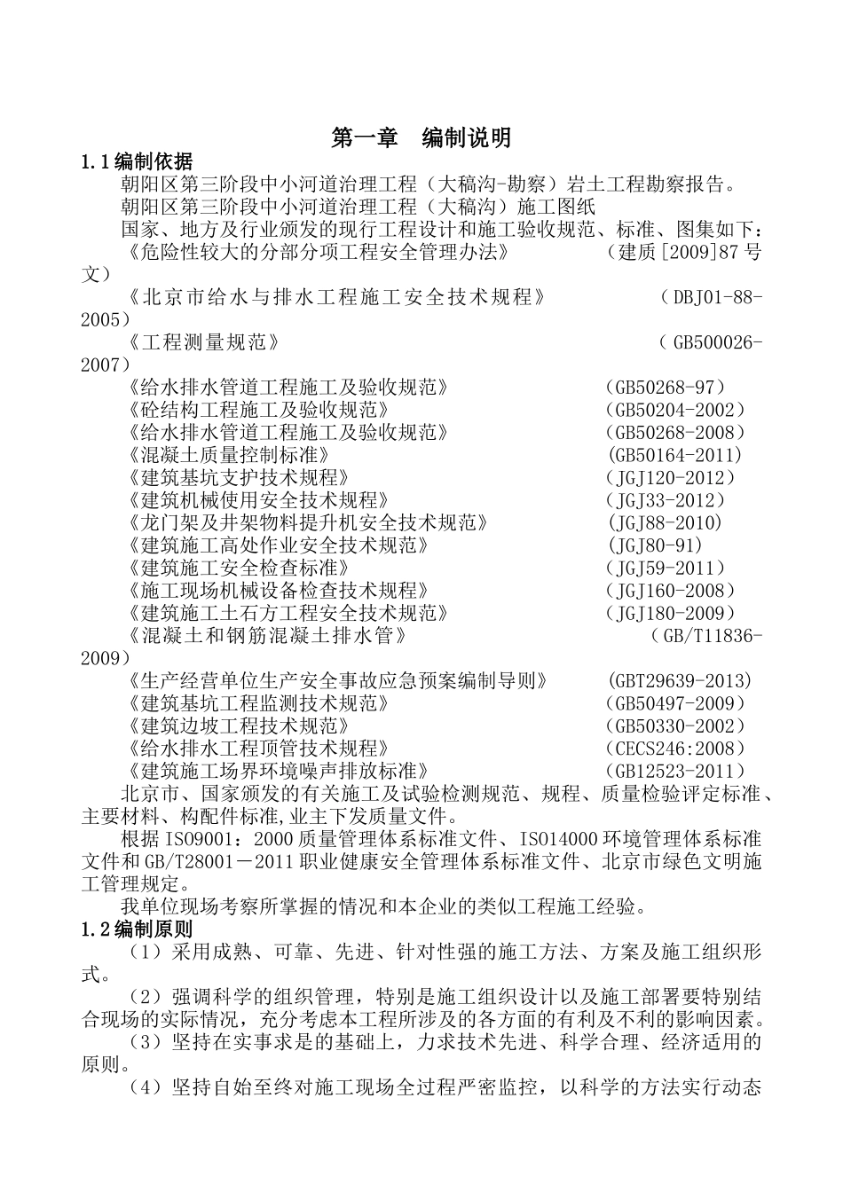 截污工程论证方案_第3页