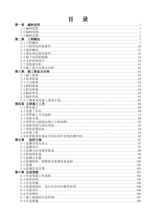 截污工程论证方案