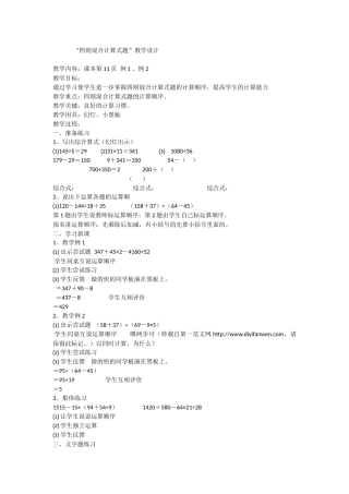 四则混合计算式题