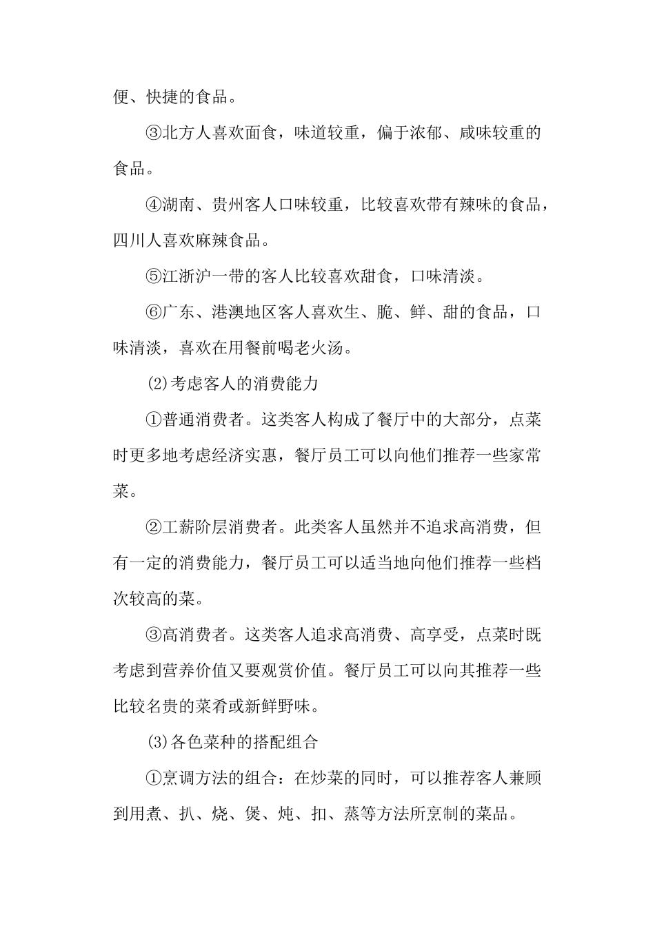 餐厅服务技能培训(40)(1)_第3页