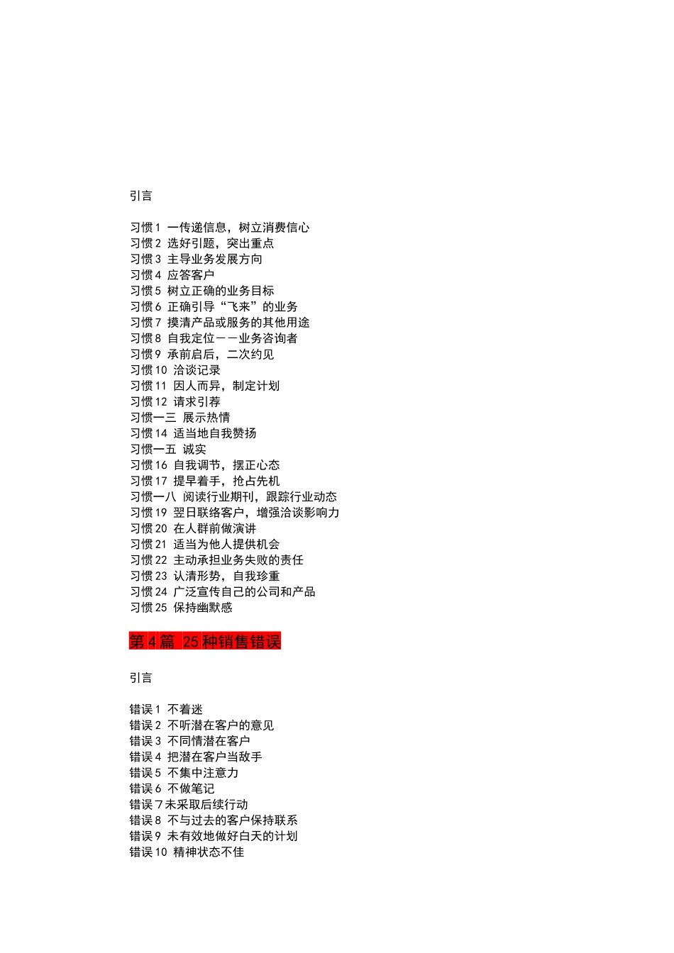 打造杰出销售人员资料_第3页