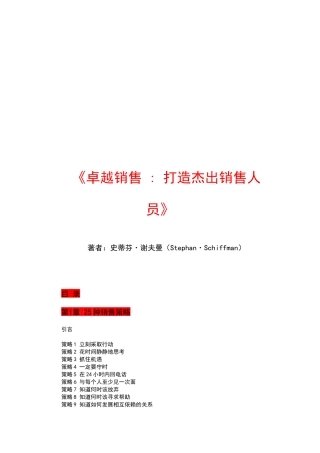 打造杰出销售人员资料