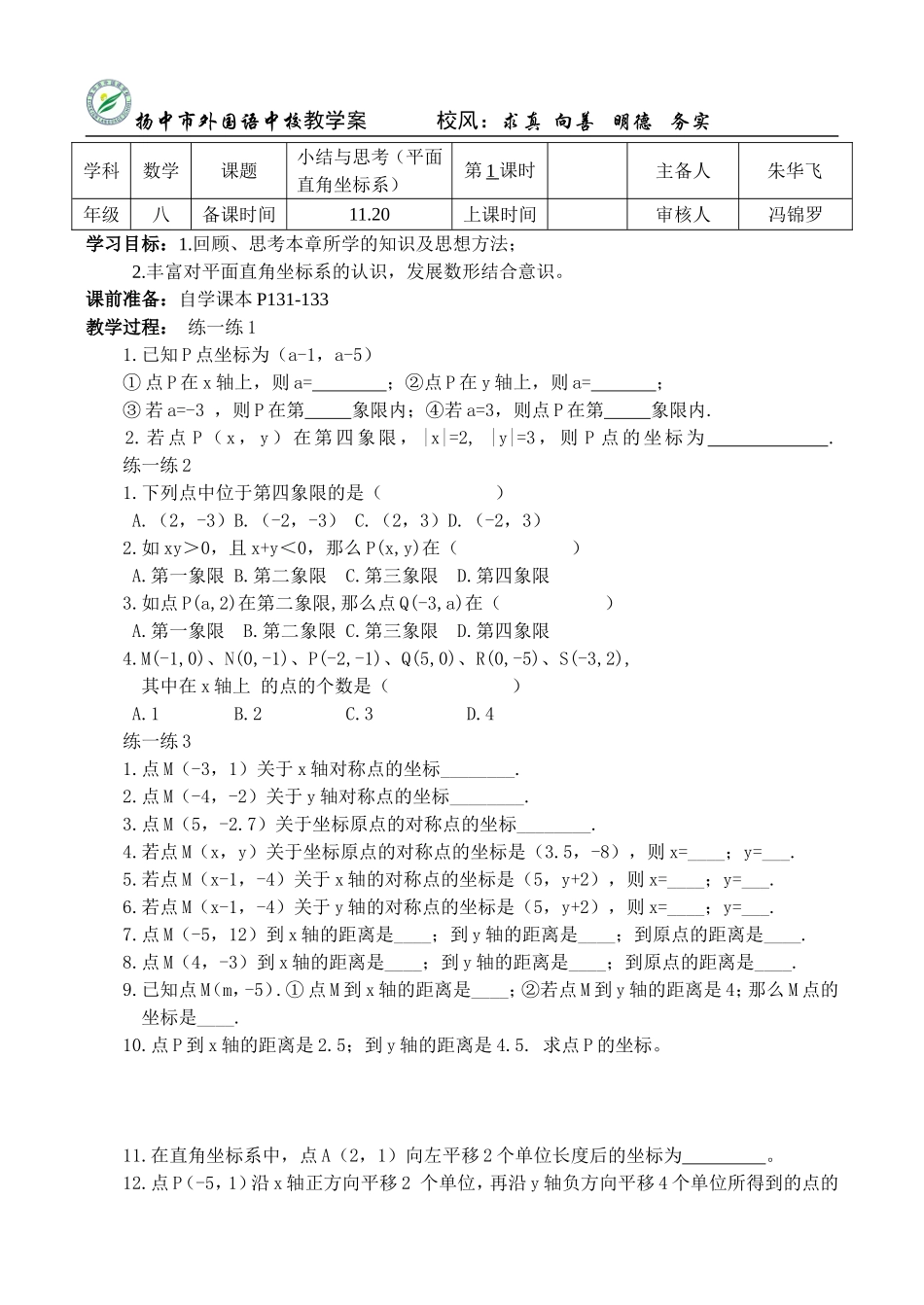 平面直角坐标系复习_第1页