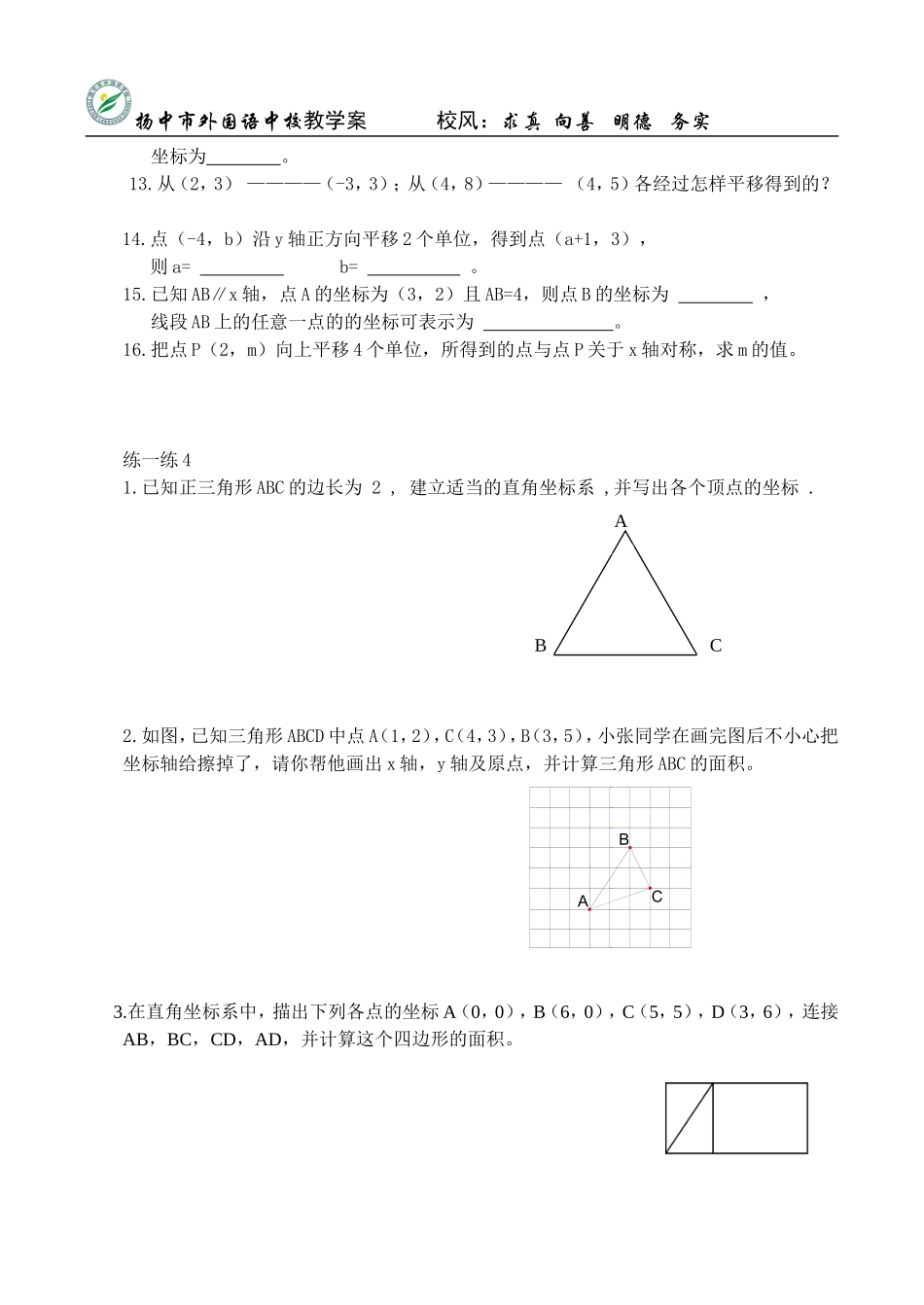 平面直角坐标系复习_第2页