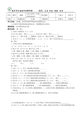 平面直角坐标系复习