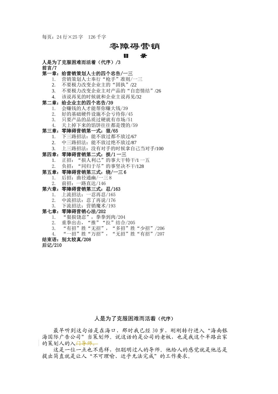 零障碍营销全面介绍_第2页