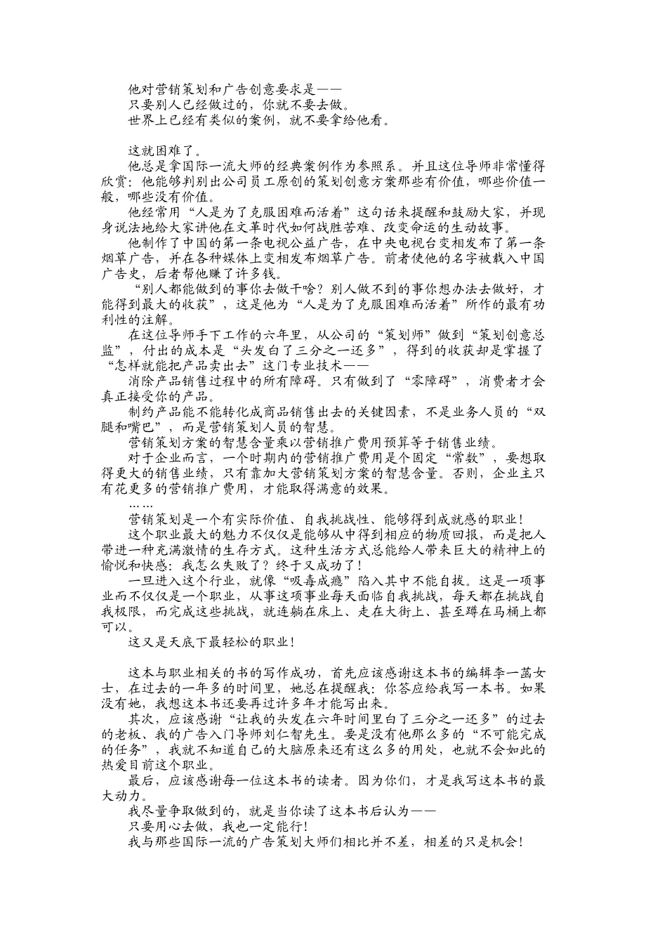 零障碍营销全面介绍_第3页