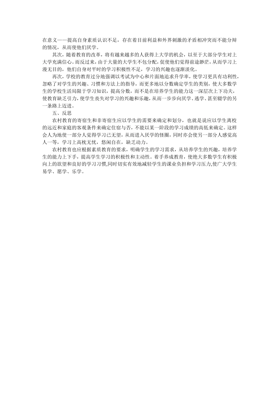 学情调查报告_第2页