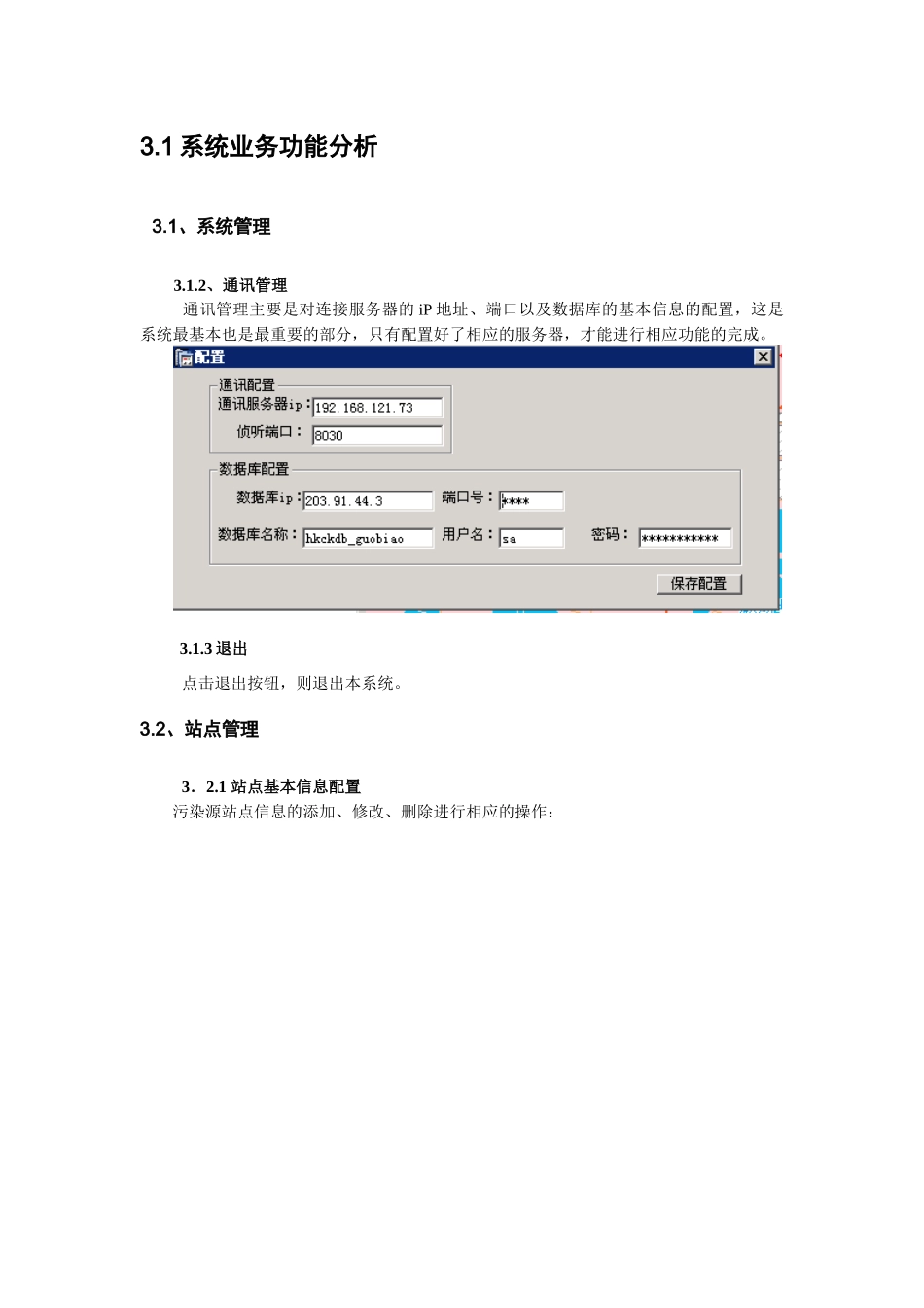 某地区业务管理及管理知识功能分析_第3页