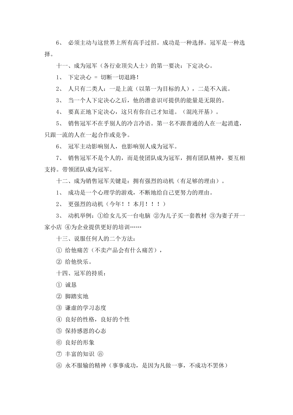 超级营销与销售冠军培训教程_第3页