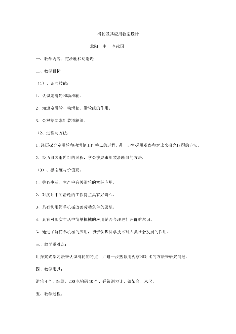 滑轮及其应用教案李献国_第1页