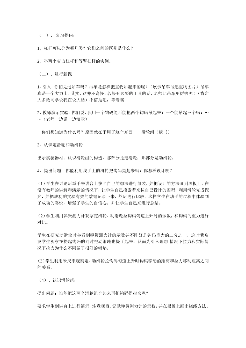 滑轮及其应用教案李献国_第2页