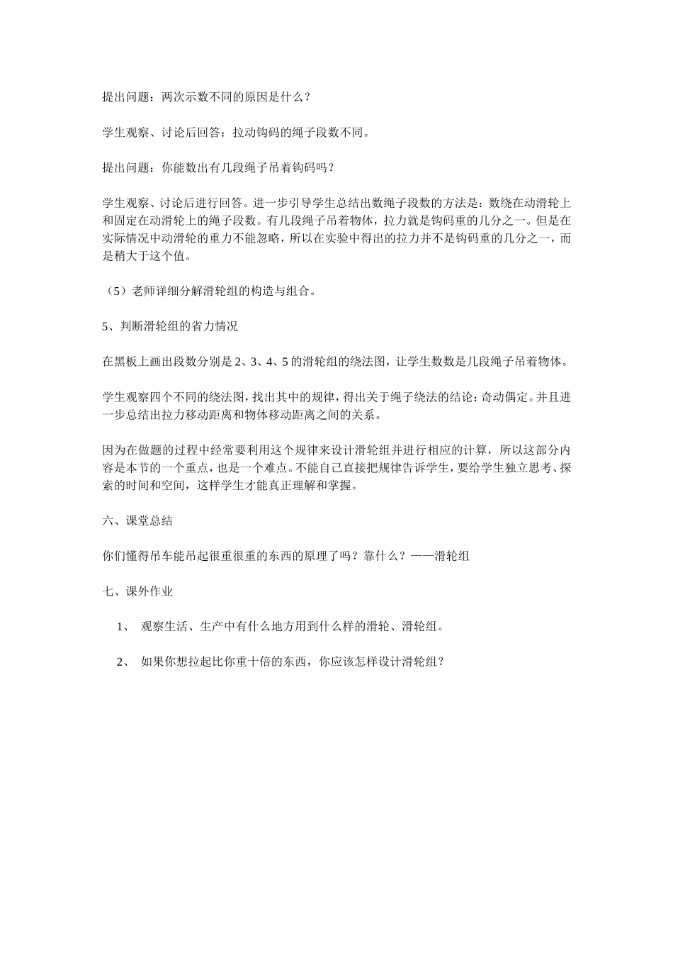 滑轮及其应用教案李献国_第3页