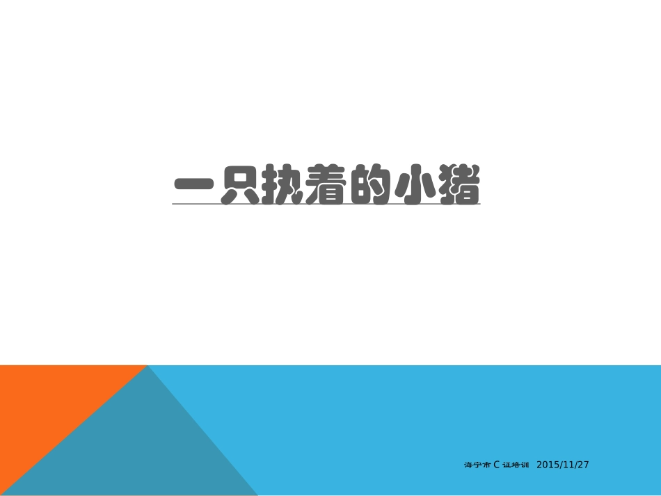 教师心育策略及途径_第2页